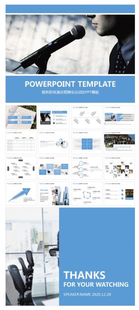欧美商务职场演讲竞聘会议动态PPT模板