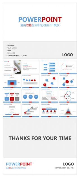 欧美通用双色企业职场动画PPT模板