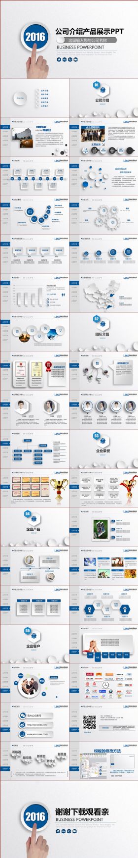 框架完整的企业宣传公司介绍产品展示ppt