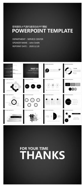 欧美职场黑色大气简约通用动态PPT模板