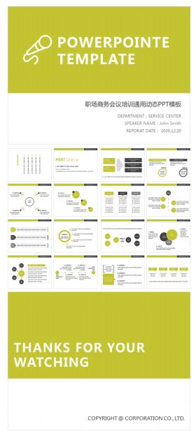 欧美职场商务会议培训通用动态PPT模板