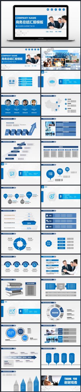 蓝色大气商务工作总结PPT模板