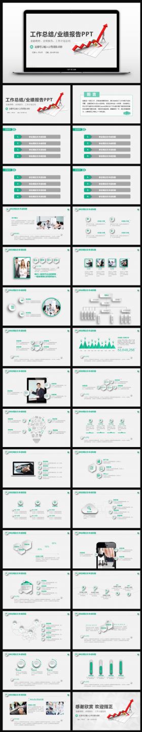 创意简约大气商务工作总结汇报述职PPT模板