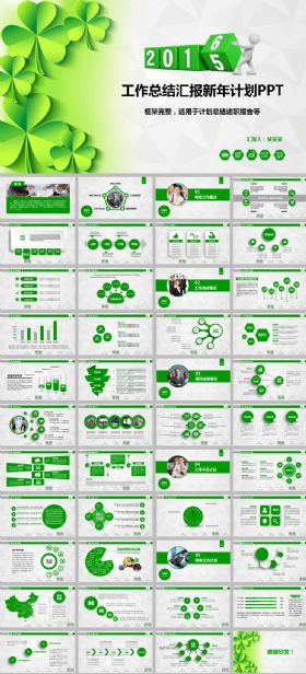 2016三叶草工作报告年终总结ppt模板