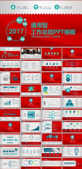 红色简约通用型工作总结ppt模板
