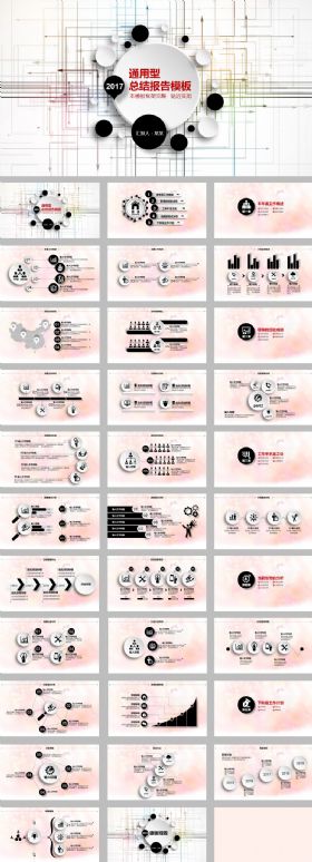 黑色通用型工作总结报告ppt模板