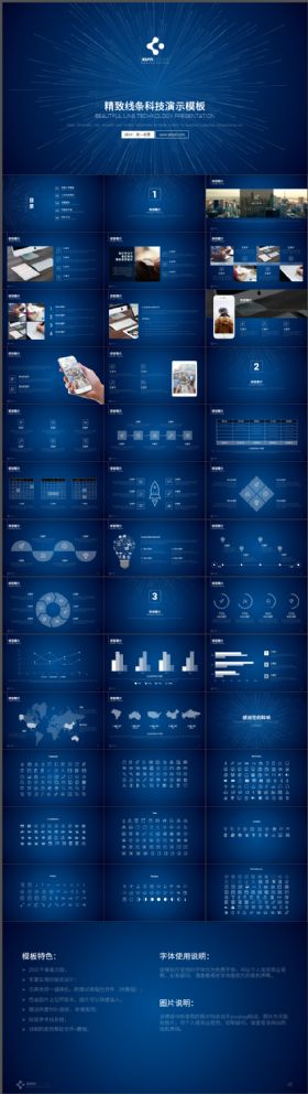 深蓝线条科技感商务PPT模板