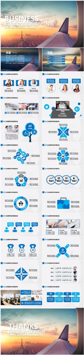 航天航空客运旅游工作计划工作总结商业计划书PPT模板