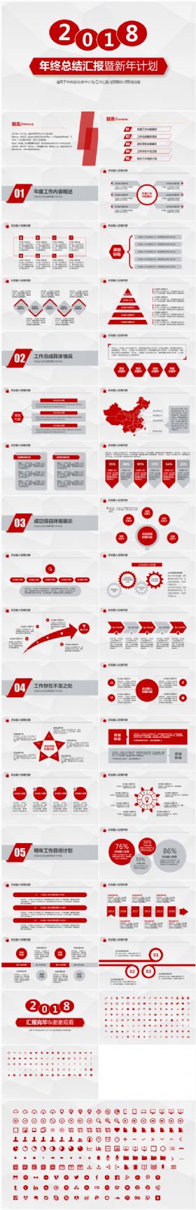 简约大气工作总结计划年终总结新年计划PPT模板