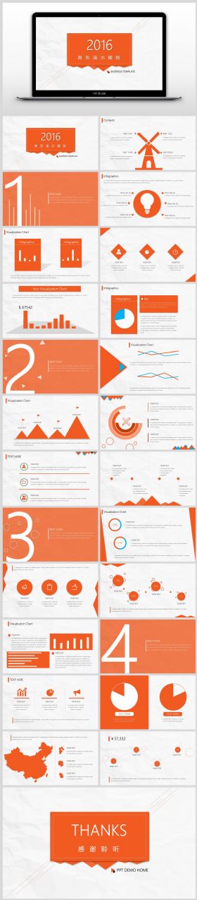 橙色创意纸张可视化实用总结PPT模板