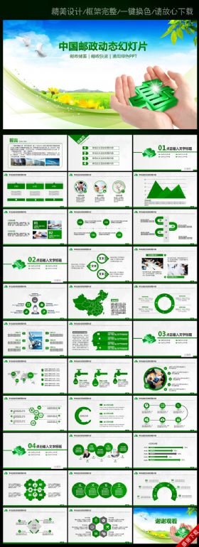 中国邮政集团公司专用PPT设计