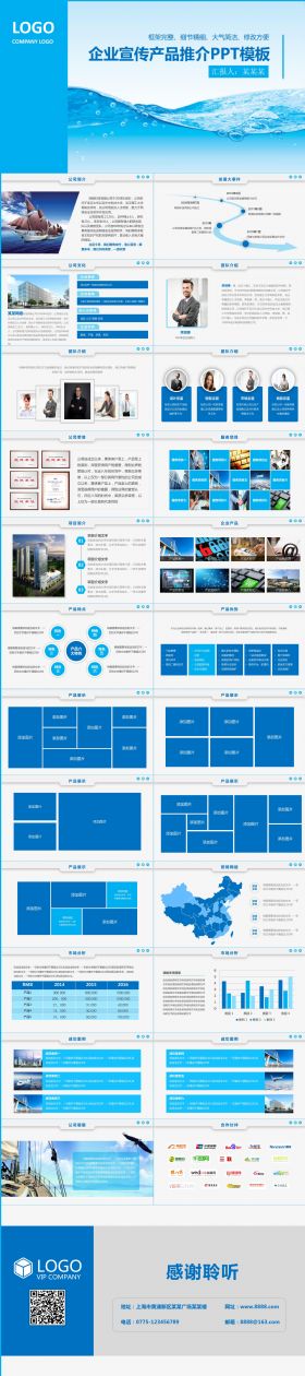 蓝色大气企业简介宣传产品推广PPT模板