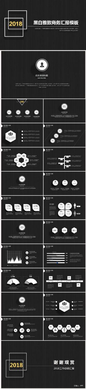 黑色极简炫酷PPT动态商务模板