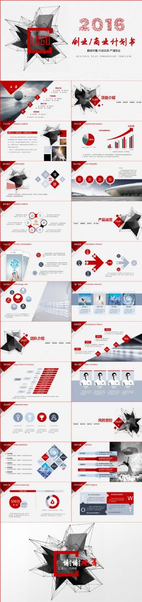 红色大气创业商业计划书项目策划融资PPT模板