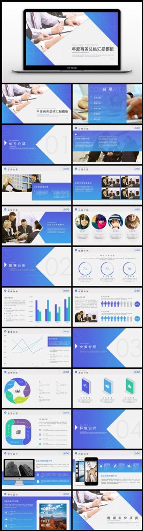 渐变色年度商务总结汇报模板