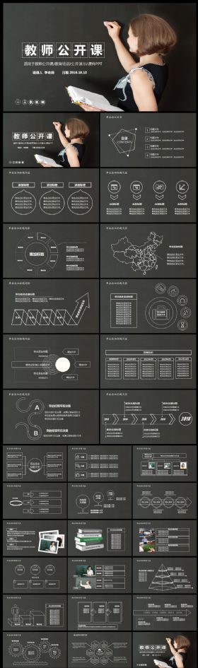 教师公开课通用PPT模板 信息化教学设计2010