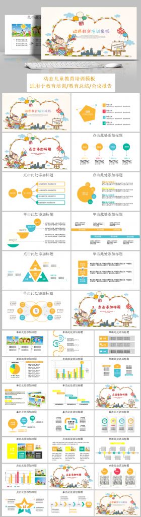 儿童教育培训会议总结汇报教师说课通用PPT模板