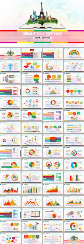 欧式彩色旅游年终总结ppt模板