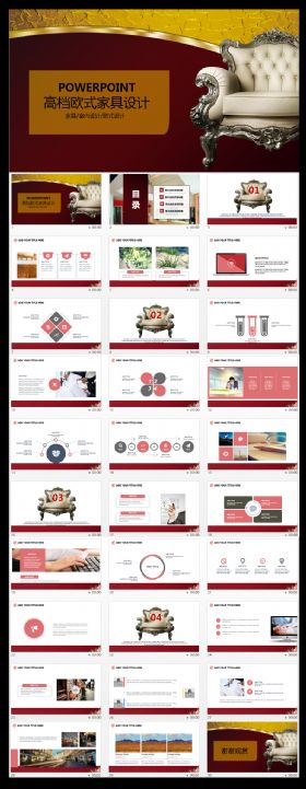 2017高档欧式家具室内设计PPT模板