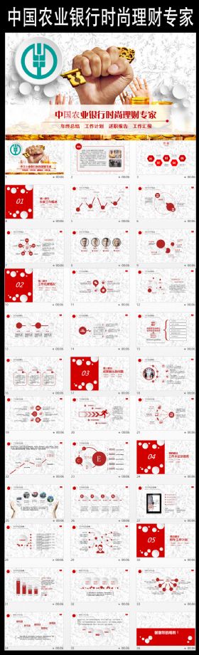 中国农业银行时尚年终总结汇报PPT模板