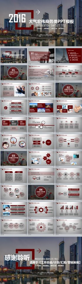 大气沉稳建筑高楼风商务工作总结计划类PPT模板