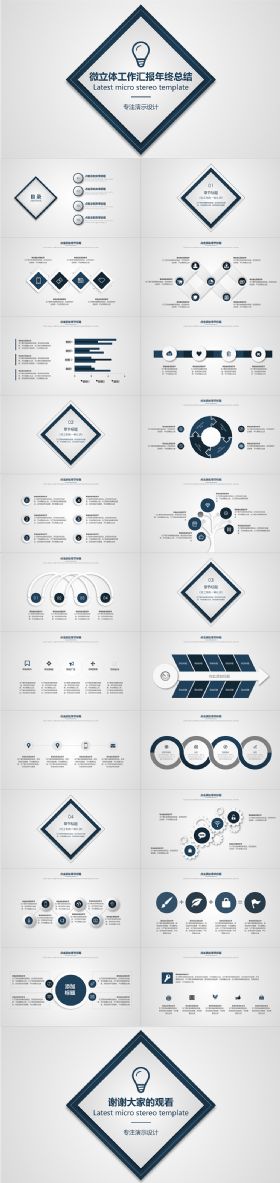 深蓝色质感微立体工作汇报年终总结PPT模板