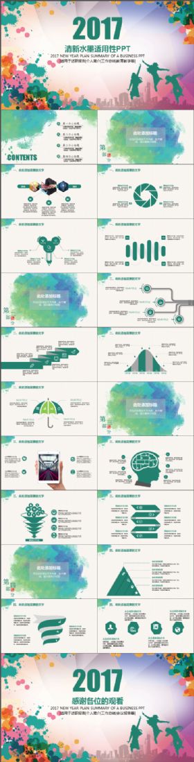 清新水墨多用PPT模板【工作总结、教育教学、简历竞聘等通用】