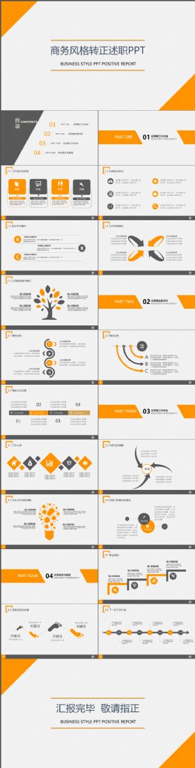 商务风格公司职员转正述职PPT模板