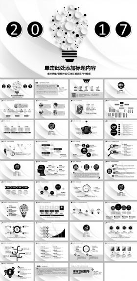 黑色简约微立体2017年终总结ppt模板