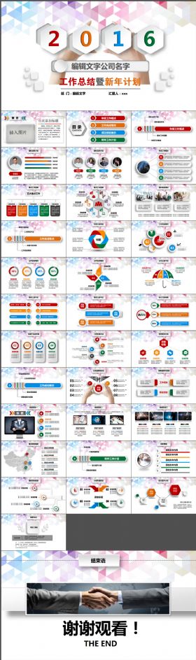 炫彩年终总结新年计划ppt