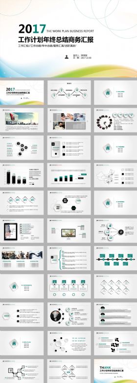 2017绿色简约大气年终汇报ppt模板