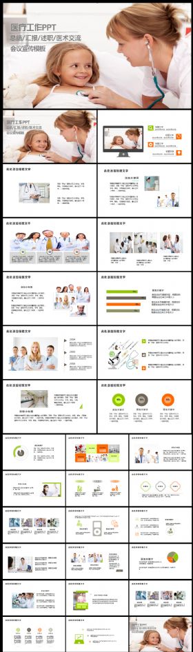 清新简约时尚医疗医药工作总结汇报ppt模板