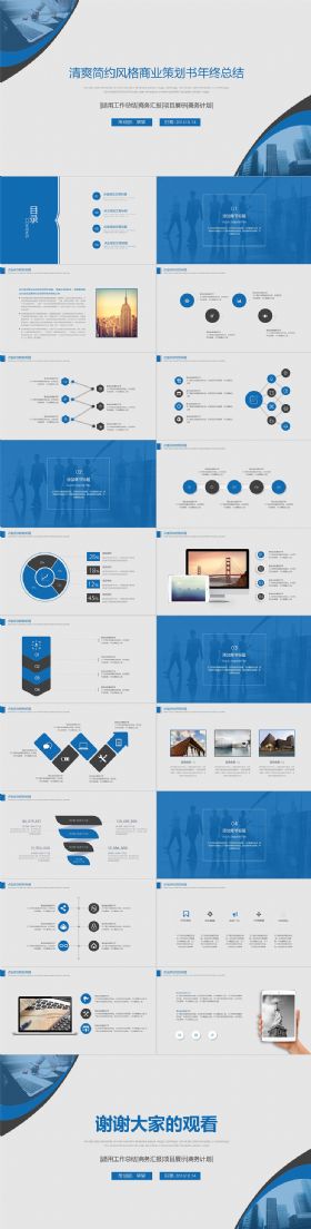 清爽简约风格商业策划书年终总结工作展示PPT模板