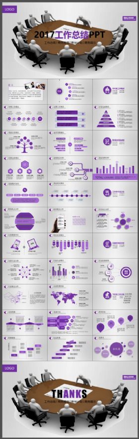 【梦幻紫】2017大气商务工作总结PPT