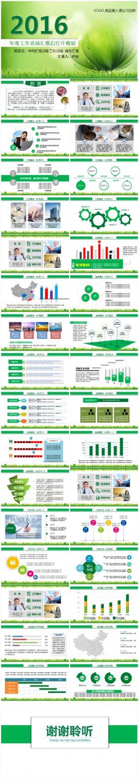 绿色清新简约工作总结工作汇报年终总结新年计划PPT模板