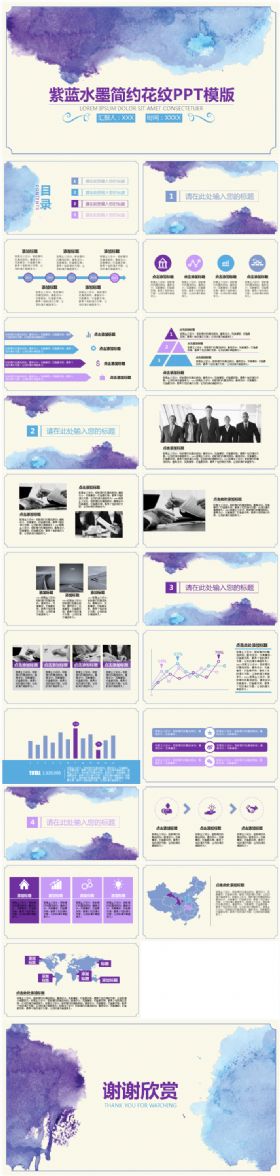 紫蓝水墨简约花纹工作汇报工作总结项目展示PPT模版