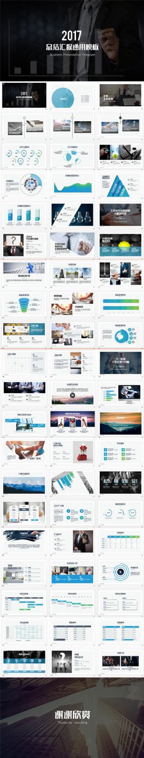 2017年终工作总结汇报PPT模板
