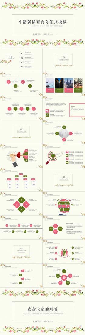 小清新花朵商务汇报PPT模板