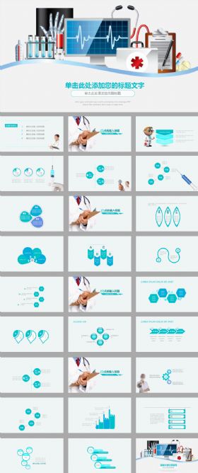 蓝色简约医疗医学工作总结ppt模板