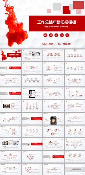 烟雾红色微立体年终总结ppt模板