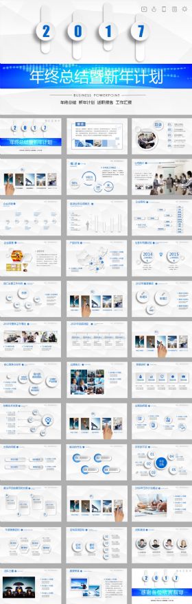 蓝色2017年终总结新年计划ppt模板