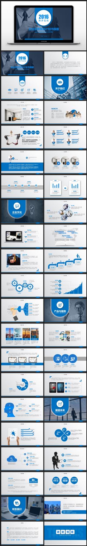 通用2016蓝色大气商务汇报企业策划方案