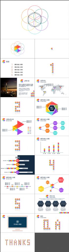 创意六边形简约商务汇报ppt模板