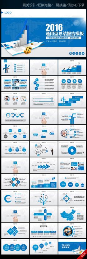 蓝色2016年通用工作总结汇报ppt