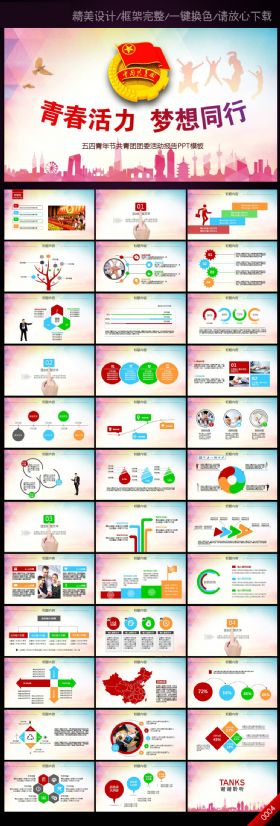 青春正能量团委五四青年节共青团PPT模板