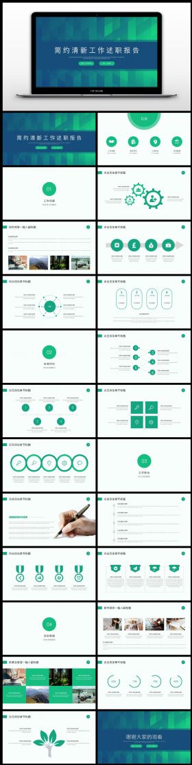 简约清新通用工作述职报告PPT模板