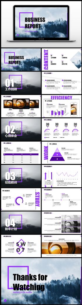 紫色大气商业总结报告PPT模板