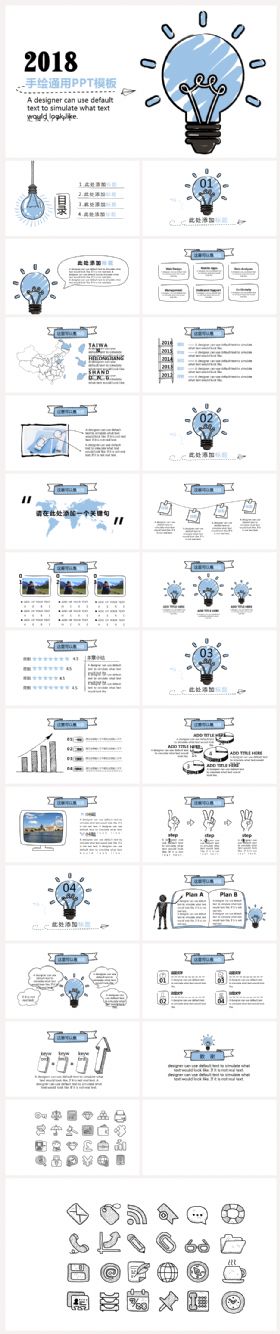 小清新创意手绘风PPT模板【送可编辑图标】