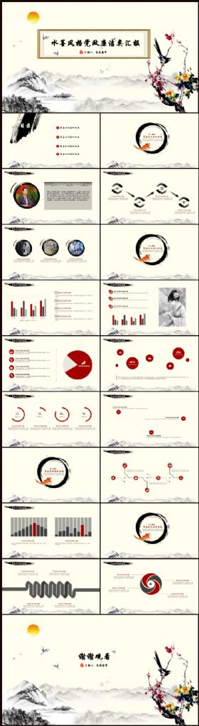 动态水墨风格党政廉洁类汇报PPT模板