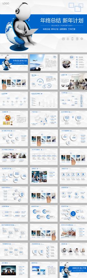 蓝色互联网科技新年计划总结ppt模板